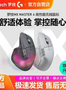 罗技大师MX Master4无线蓝牙鼠标商务办公静音mac笔记本电脑拆包