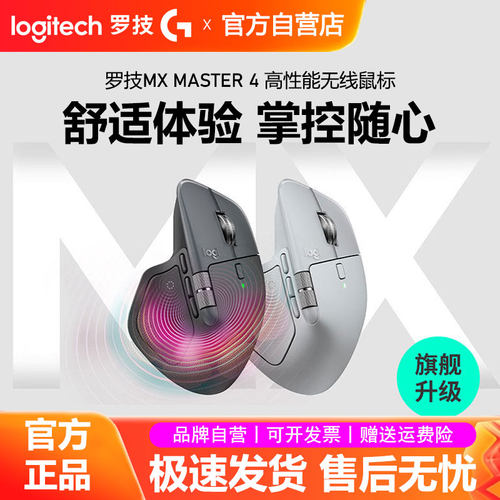 罗技大师MX Master4无线蓝牙鼠标商务办公静音mac笔记本电脑拆包
