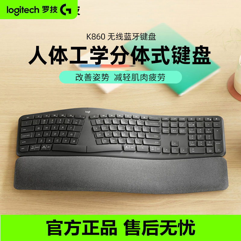 罗技ERGO K860无线蓝牙键盘人体工学分体式商用电脑办公自带掌托
