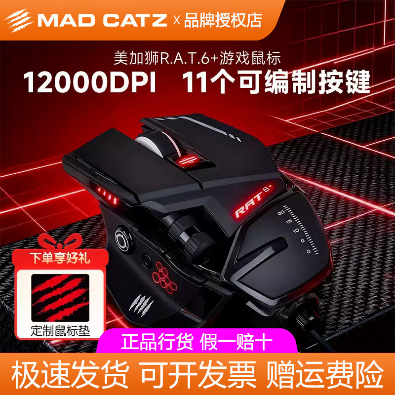 美加狮BAT6+电竞游戏有线鼠标自定义设置笔记本电脑外设CSGO吃鸡