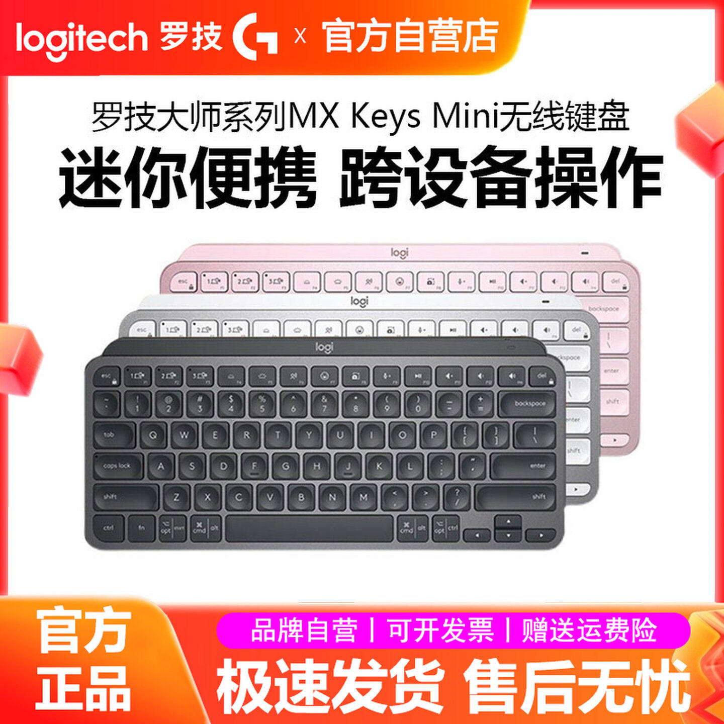 罗技MX Keys Mini无线蓝牙键盘智能背光充电双模电脑办公商务便携