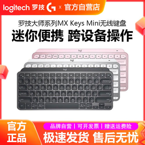 罗技MX Keys Mini无线蓝牙键盘智能背光充电双模电脑办公商务便携