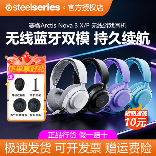SteelSeries赛睿Arctis Nova3无线电竞游戏耳机头戴式Faker同款