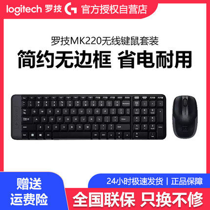 罗技MK220无线键鼠套装办公打字商务便携笔记本电脑键盘鼠标家用