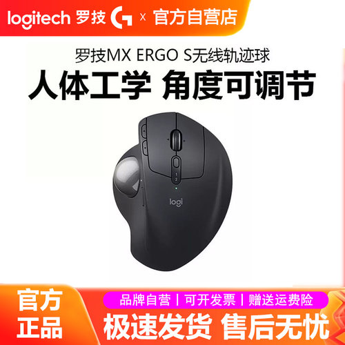 罗技MX ERGO S无线双模轨迹球鼠标专业人体工学电脑办公绘图拆包