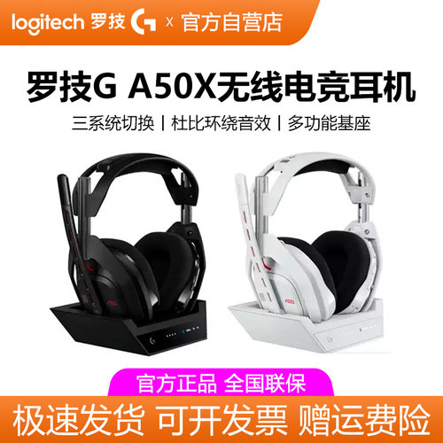 罗技A50X无线电竞游戏耳机头戴式杜比音效降噪麦克风电脑Xbox/ps5