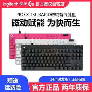 RAPID磁轴有线机械键盘无畏契约FPS电竞游戏拆包 罗技G PRO TKL
