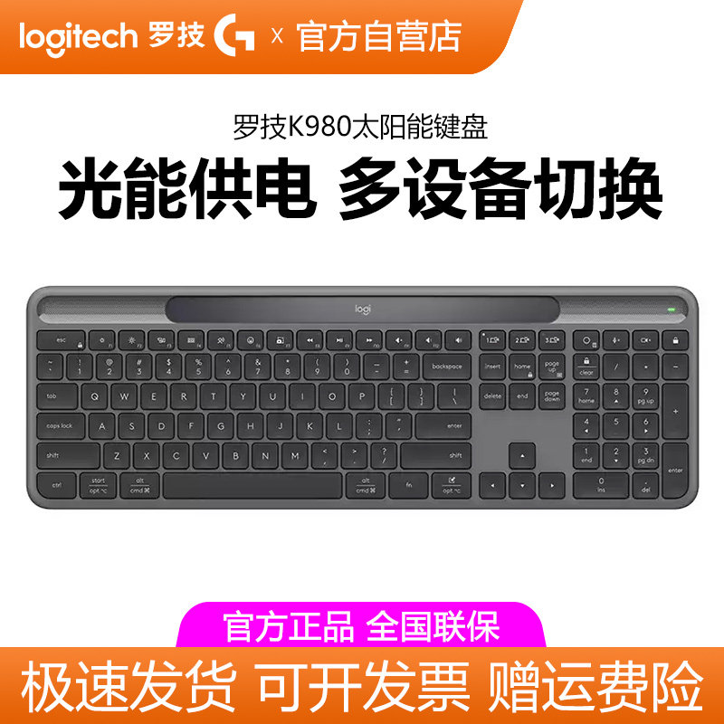 罗技K980太阳能键盘光能充电耐用无线蓝牙笔记本电脑办公便携拆包