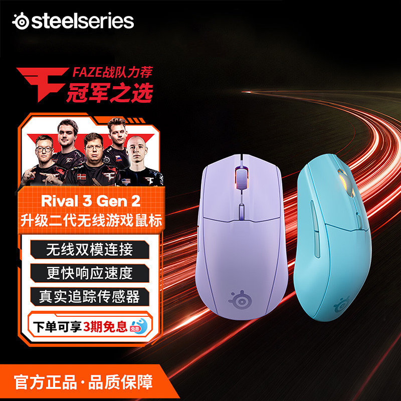 SteelSeries赛睿Rival 3 Gen 2电竞无线鼠标电脑游戏加速吃鸡专用