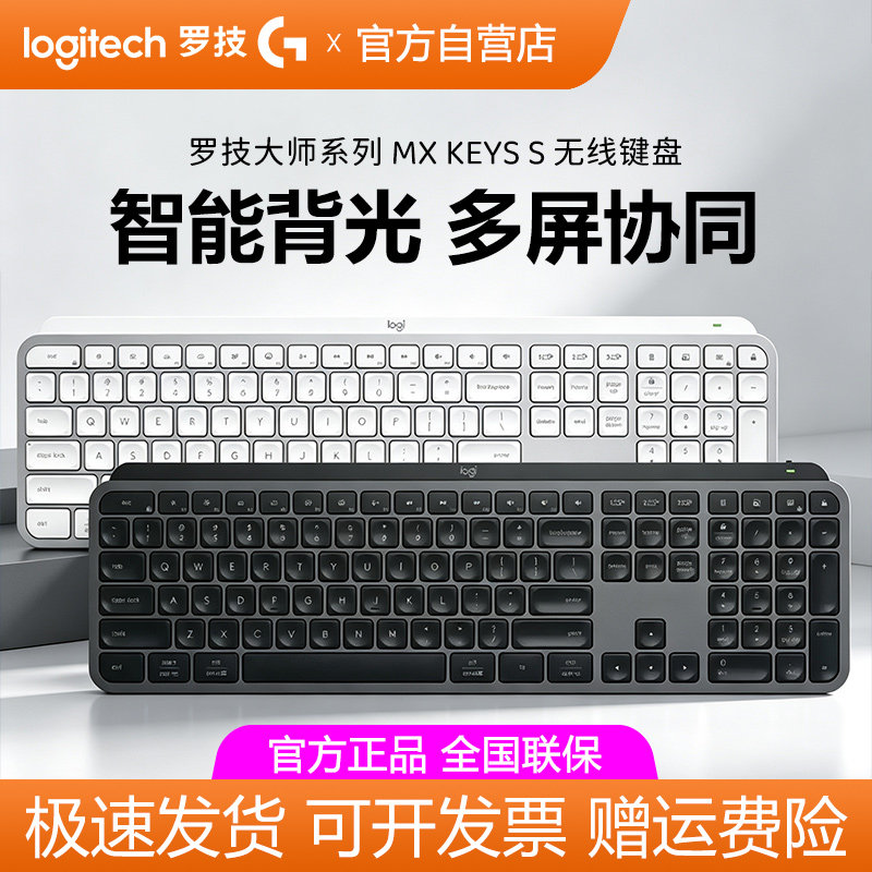 罗技MX Keys S无线蓝牙键盘智能背光笔记本电脑办公游戏双模拆包										