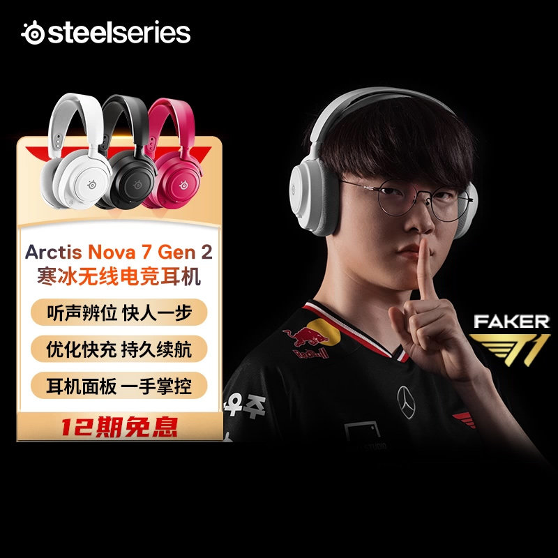 SteelSeries/赛睿Arctis Nova7 Gen 2二代电竞游戏头戴式无线耳机