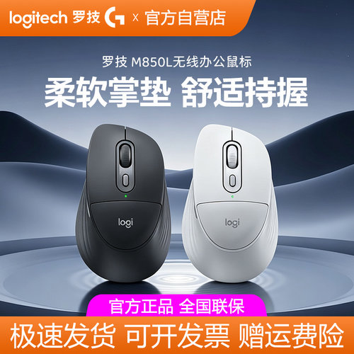 罗技M850L无线蓝牙鼠标双模静音Mac笔记本电脑商用版办公便携拆包