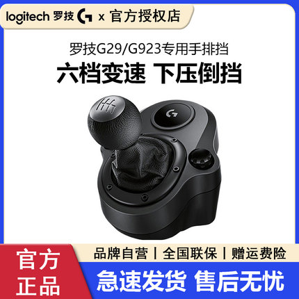罗技G29/G923方向盘专用手排挡变速杆赛车游戏驾驶模拟器支架手刹