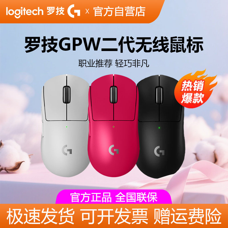 罗技gpw二代金刚版狗屁王2代无线鼠标GPW4朱雀电竞游戏笔记本csgo