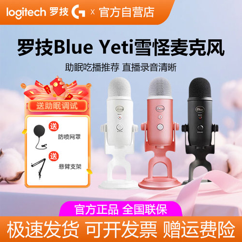 Logitech/罗技 Blue yeti雪怪麦克风手机电脑直播ASMR助眠主播K歌