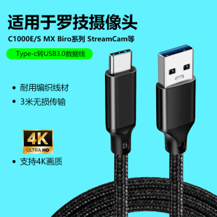 typec数据线3A适用罗技C1000e/MX Brio摄像头4K高清3米连接延长线