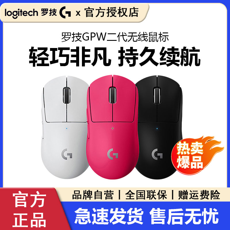 罗技gpw二代无线鼠标GPW2代金刚