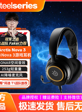 steelseries/赛睿Arctis Nova3寒冰有线电竞耳机头戴式Faker同款