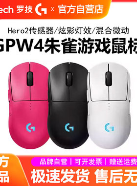罗技GPW4朱雀无线游戏鼠标狗屁王四代RGB炫光双模电竞FPS吃鸡拆包