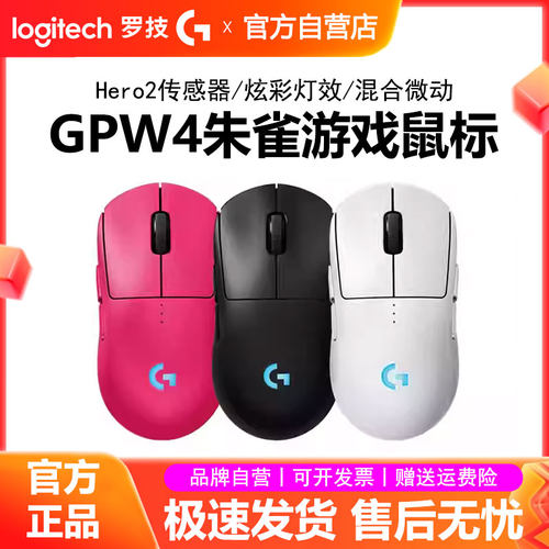 罗技GPW4朱雀无线游戏鼠标狗屁王四代RGB炫光双模电竞FPS吃鸡拆包