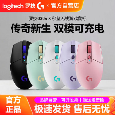 罗技G304X秒鲨无线游戏鼠标可充电笔记本电脑办公fps电竞双模拆包