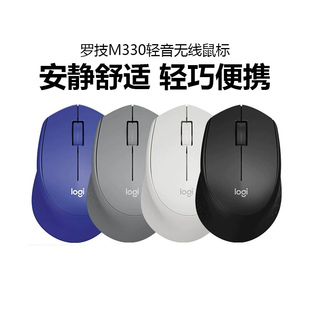 罗技M330无线鼠标静音办公商务便携笔记本电脑家用游戏男女生拆包