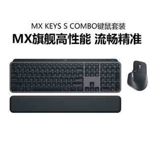 罗技MX Keys S COMBO高端键鼠套装master 3S无线蓝牙鼠标键盘办公