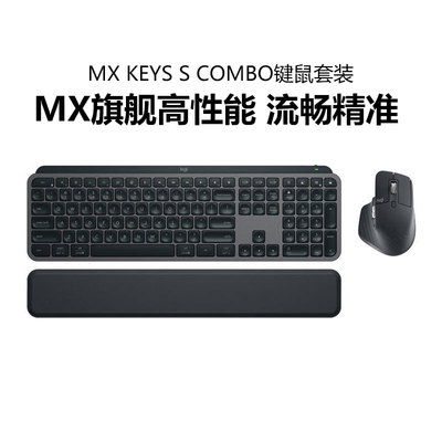 罗技MX Keys S COMBO办公键鼠套装master 3S无线蓝牙鼠标键盘拆包