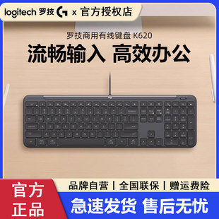 C笔记本电脑办公静音家用纤薄节能拆包 罗技K620商用有线键盘USB