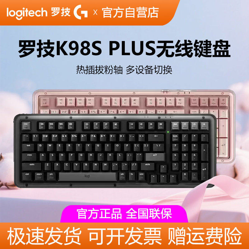 罗技K98S Plus无线客制化机械键盘电竞游戏笔记本办公热插拔拆包