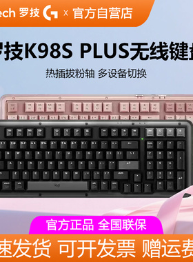 罗技K98S Plus无线客制化机械键盘电竞游戏笔记本办公热插拔拆包