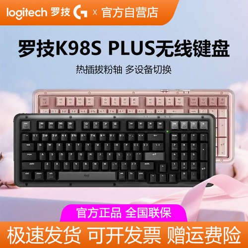 罗技K98S Plus无线客制化机械键盘电竞游戏笔记本办公热插拔拆包