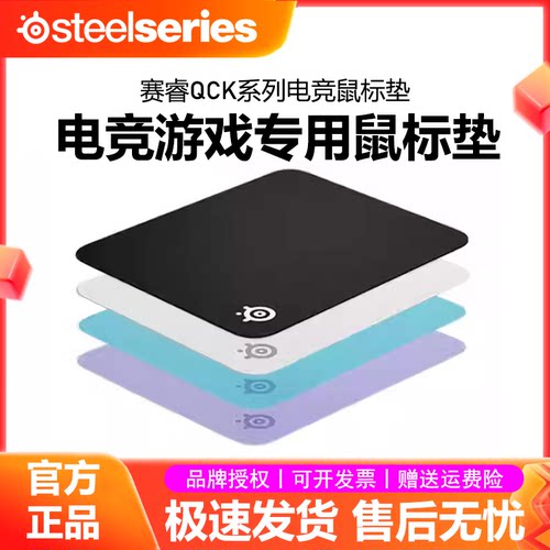 赛睿Qck鼠标垫M/L经典款电竞游戏FPS专用天然橡胶锁边顺滑桌垫CS