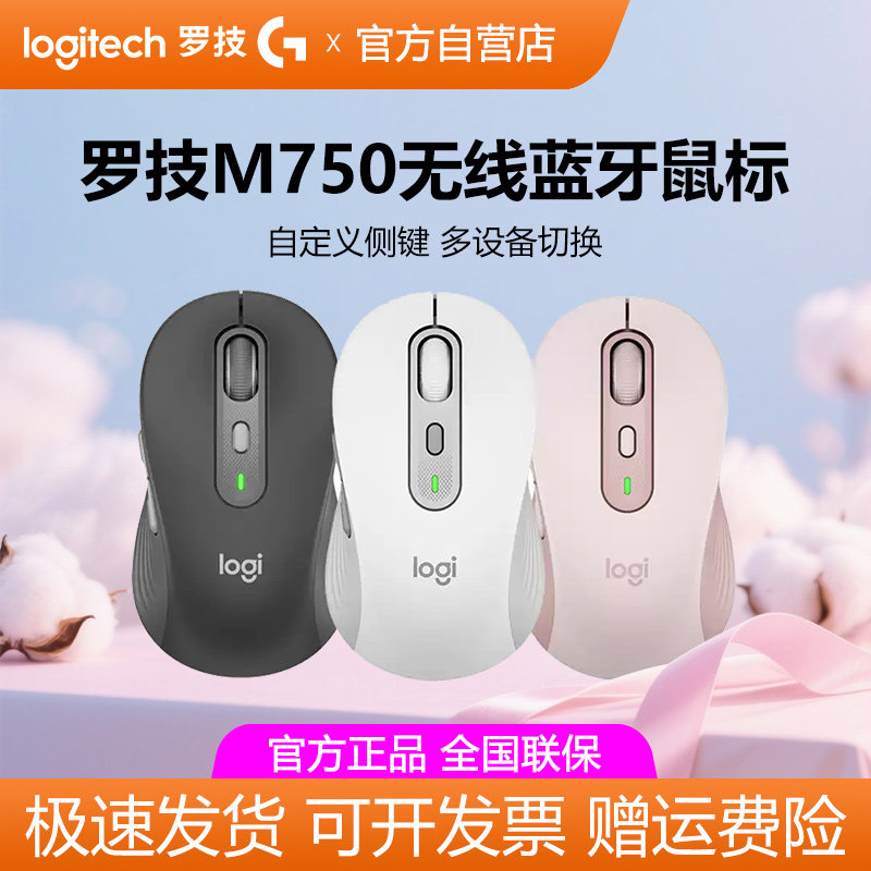 罗技M750 L无线蓝牙鼠标静音办公商务双模MAC笔记本电脑平板拆包