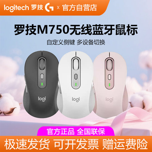 罗技M750/M750L无线蓝牙鼠标轻音办公笔记本电脑跨屏出差便携拆包