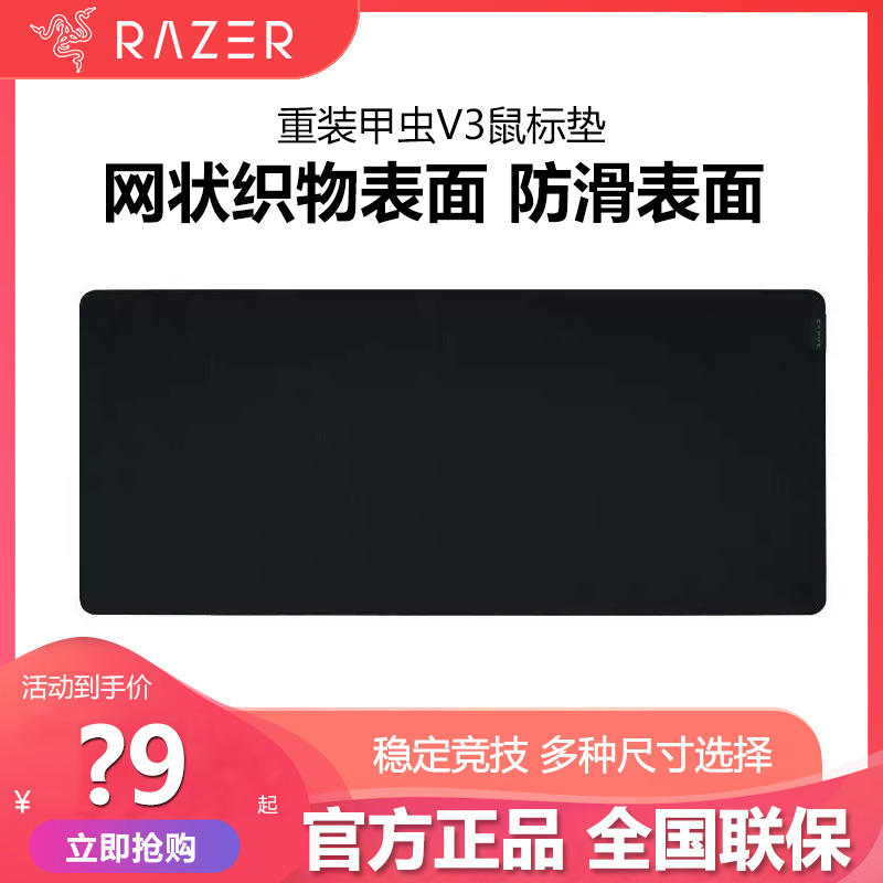 Razer雷蛇重装甲虫V3电竞电脑游戏防滑鼠标垫织物表面FPS吃鸡神器 电脑硬件/显示器/电脑周边 鼠标垫/贴/腕垫 原图主图