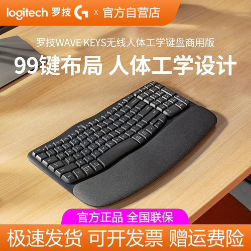 罗技WAVE KEYS人体工程学无线蓝牙键盘办公舒适掌托改善姿势拆包