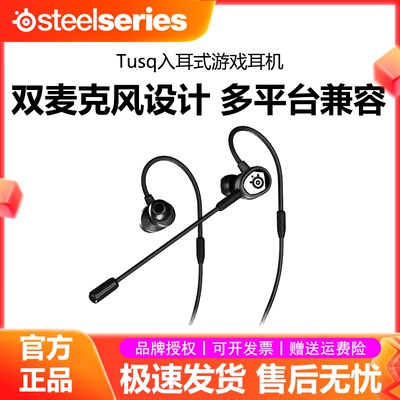 steelseries/赛睿 TUSQ有线游戏耳机入耳式电竞电脑笔记本吃鸡FPS