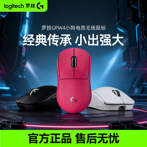 罗技GPW4小狗无线鼠标双模电竞游戏狗屁王四代8KHz轻量化打瓦CSGO