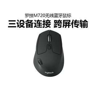 罗技M720无线蓝牙鼠标商用笔记本台式 电脑办公家用多设备游戏滑鼠