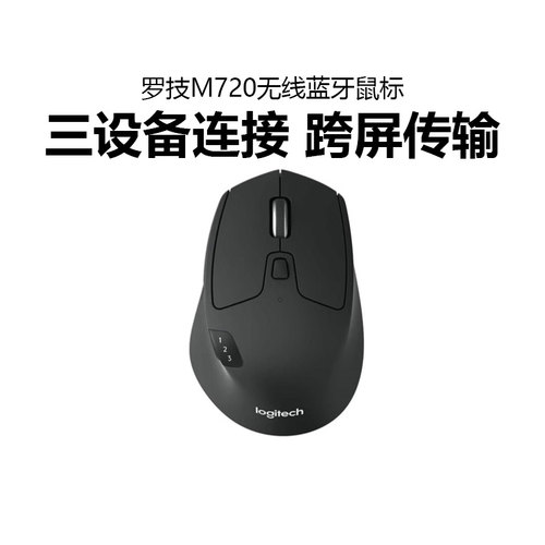 罗技M720蓝牙双模无线鼠标办公
