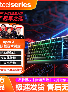 SteelSeries/赛睿 Apex 3有线电竞游戏键盘磁吸腕托静音薄膜轴RGB
