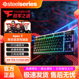 3有线电竞游戏键盘磁吸腕托静音薄膜轴RGB Apex SteelSeries 赛睿