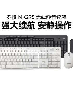 罗技MK295无线静音键鼠套装笔记本电脑家用办公打字键盘鼠标拆包