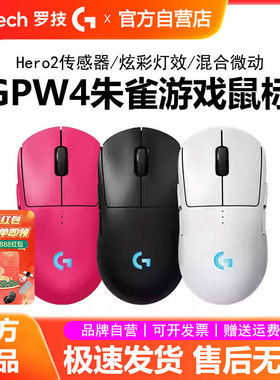 罗技GPW4朱雀无线游戏鼠标狗屁王四代RGB炫光双模电竞FPS吃鸡拆包