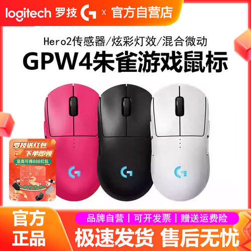 罗技GPW4朱雀无线游戏鼠标狗屁王四代RGB炫光双模电竞FPS吃鸡拆包