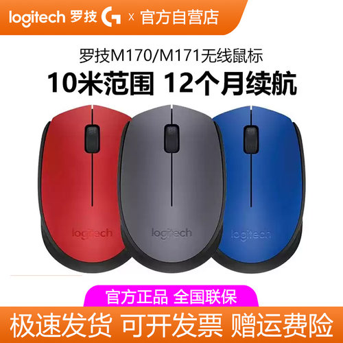 罗技M170无线鼠标USB笔记本电脑