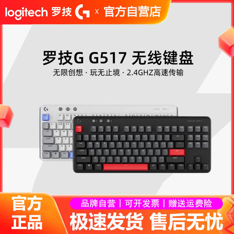 罗技G517无线蓝牙机械键盘客制化全键热插拔电竞游戏电脑外设拆包