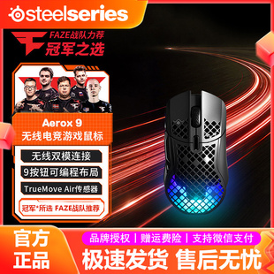 SteelSeries 5洞洞鼠无线三模电竞鼠标FPS吃鸡电脑游戏 赛睿Aerox