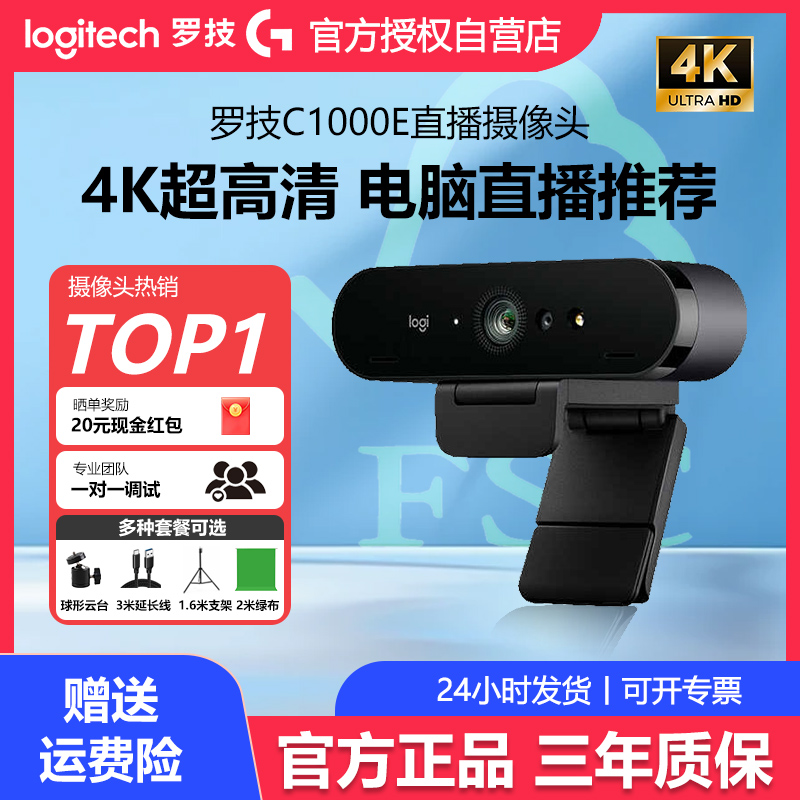 罗技C1000E/S直播摄像头4K超高清美颜主播台式电脑摄影头电